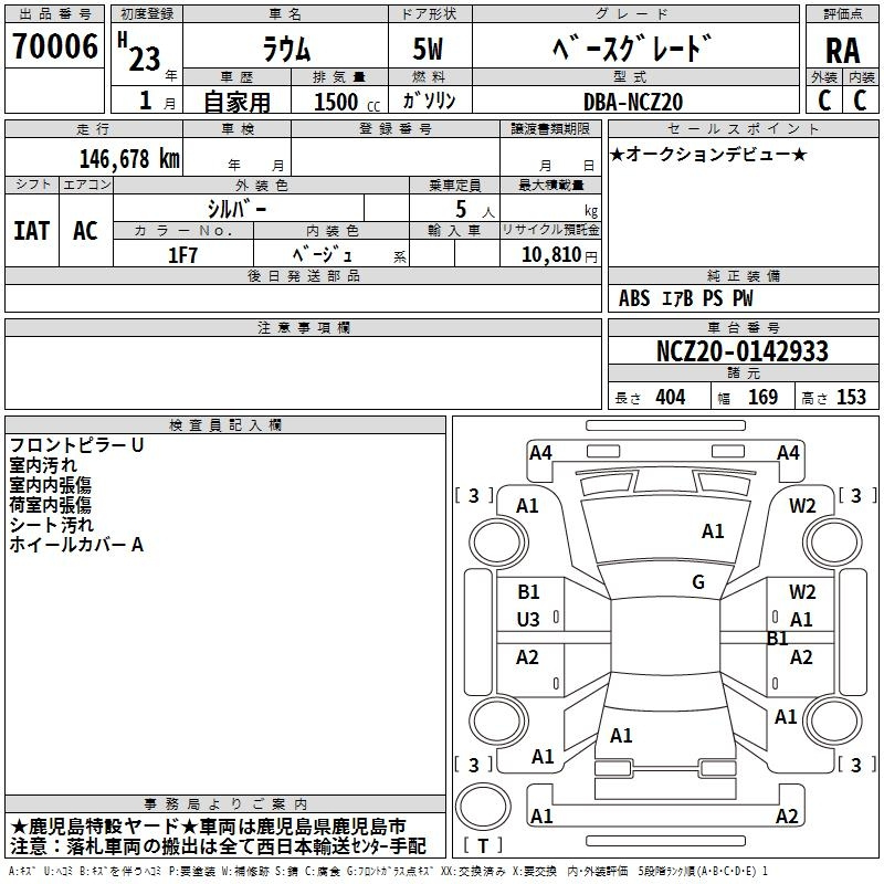 Аукционный лист TOYOTA RAUM 2011