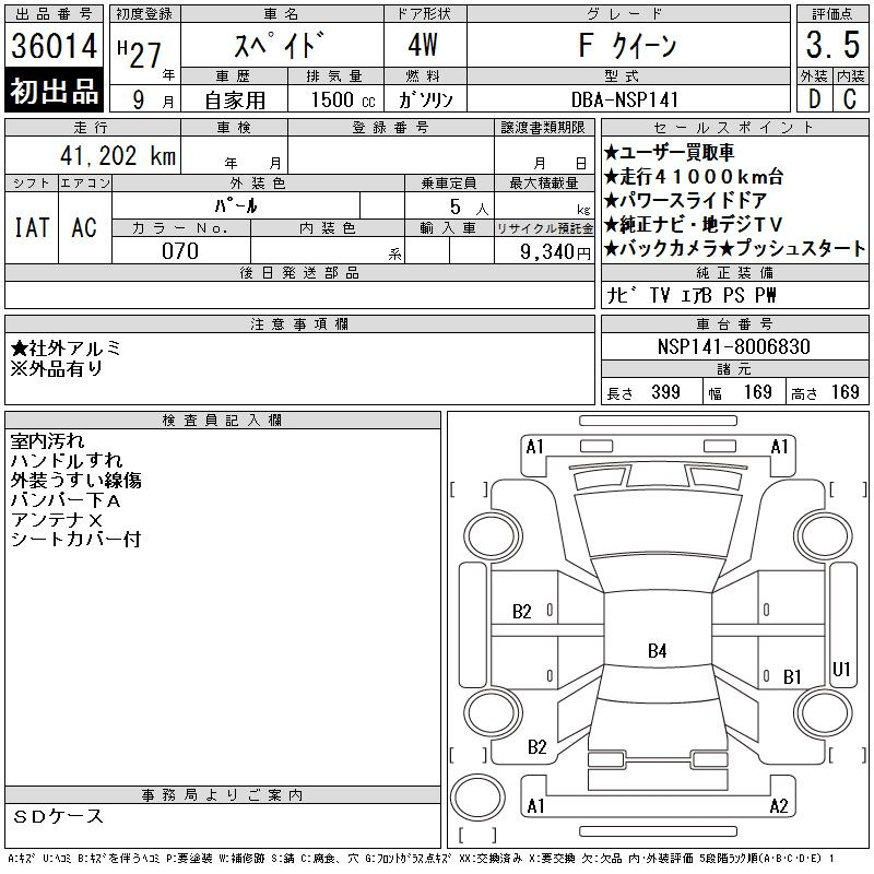 Аукционный лист TOYOTA SPADE 2015