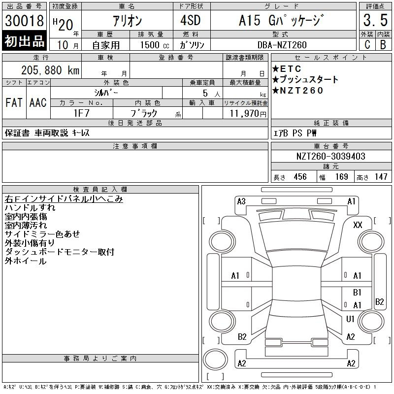 Аукционный лист TOYOTA ALLION 2008