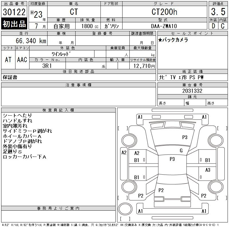 Аукционный лист LEXUS CT 2011