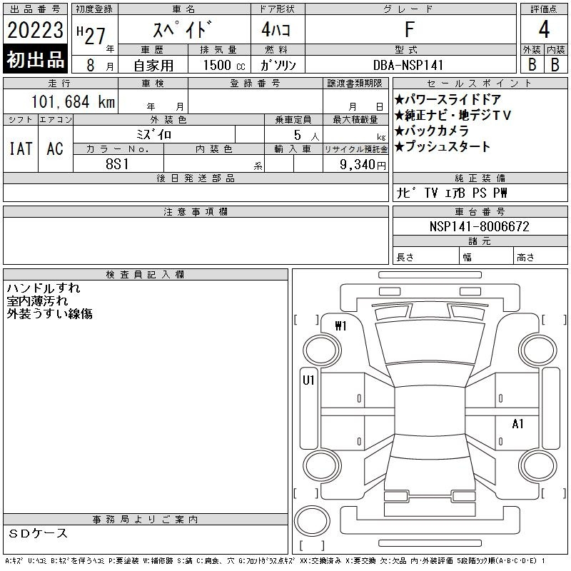 Аукционный лист TOYOTA SPADE 2015