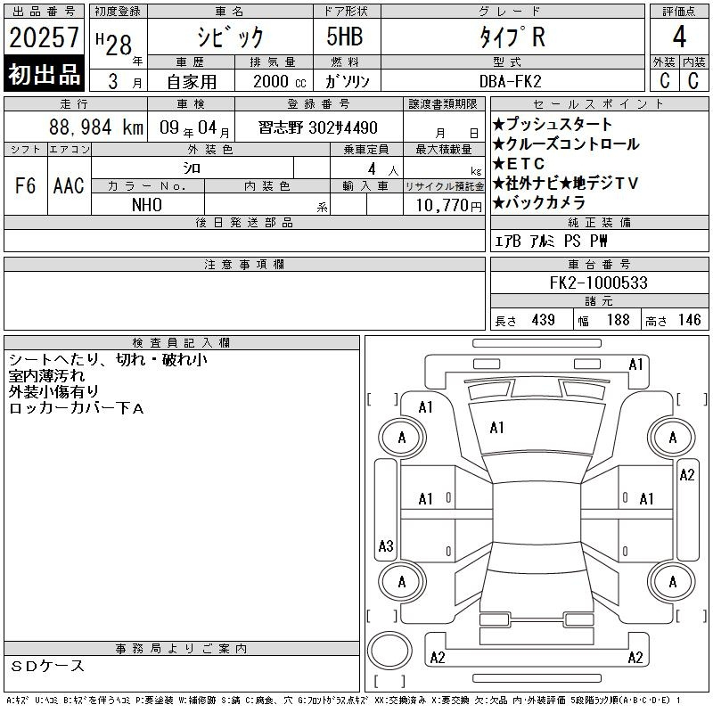 Аукционный лист HONDA CIVIC 2016