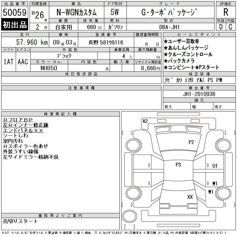 Аукционный лист HONDA N WGN 2014