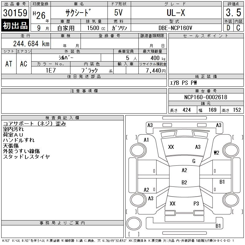 Аукционный лист TOYOTA SUCCEED 2014