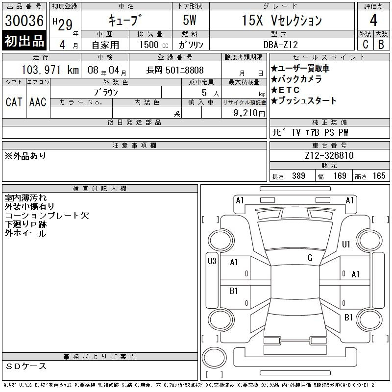 Аукционный лист NISSAN CUBE 2017