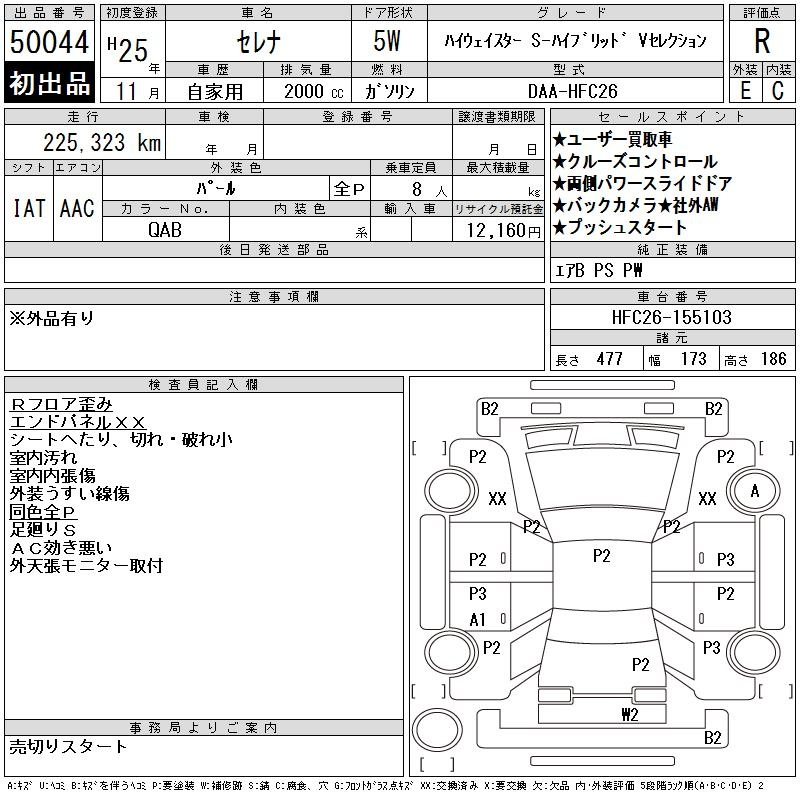 Аукционный лист NISSAN SERENA 2013