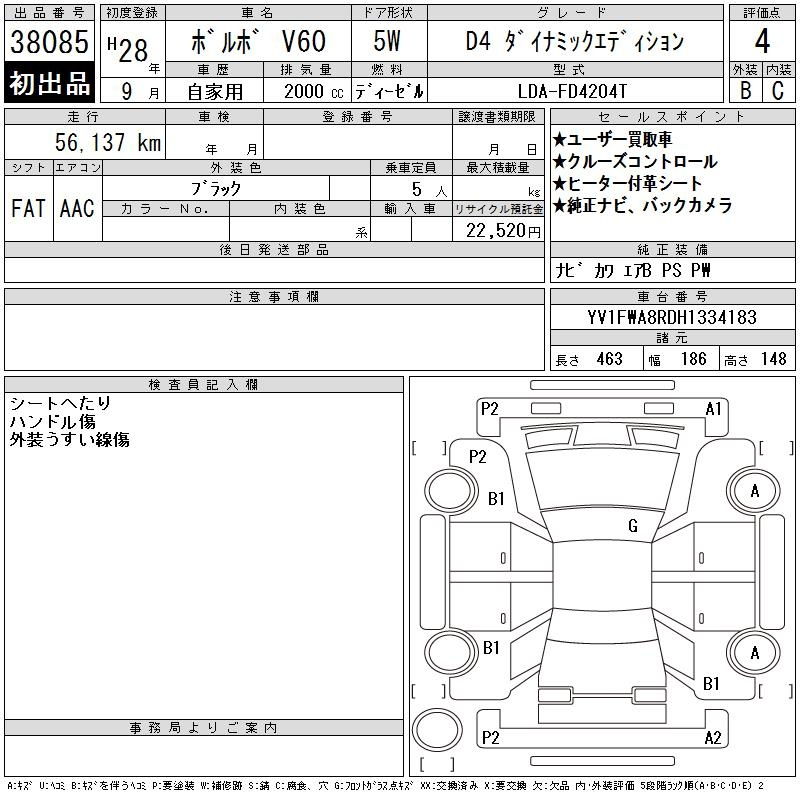 Аукционный лист VOLVO V60 2016