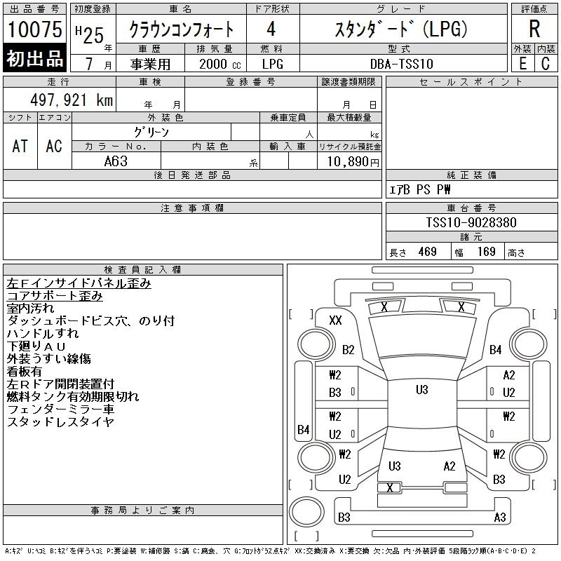 Аукционный лист TOYOTA CROWN COMFORT 2013