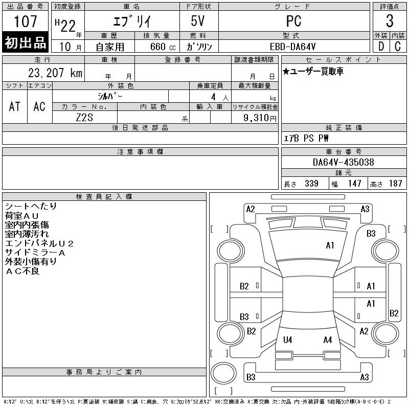 Аукционный лист SUZUKI EVERY 2010