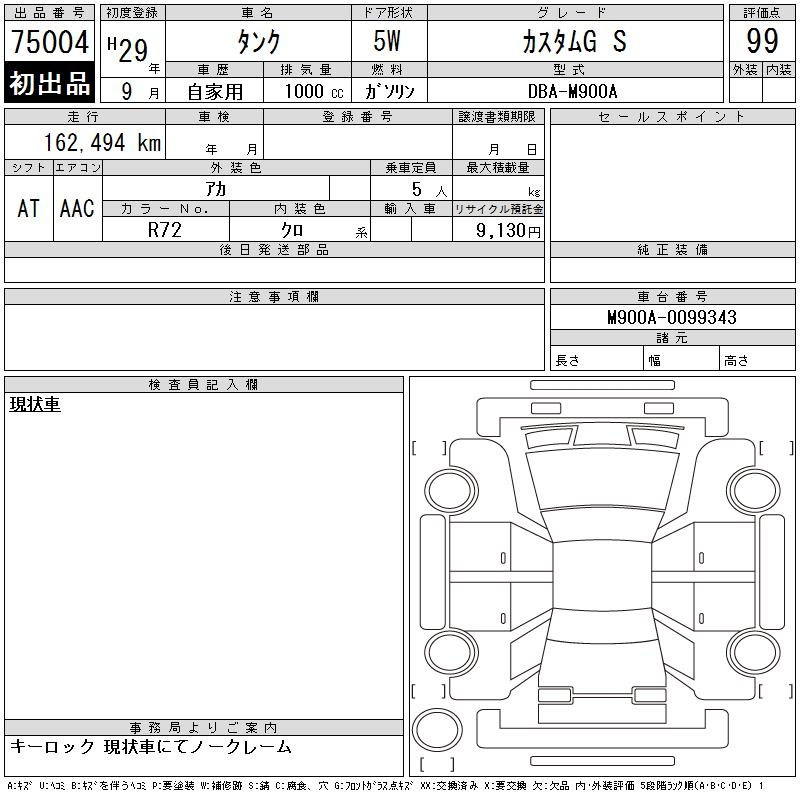 Аукционный лист TOYOTA TANK 2017