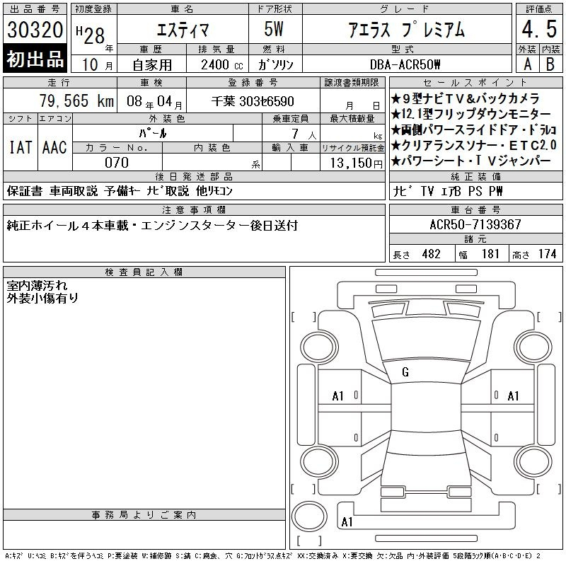 Аукционный лист TOYOTA ESTIMA 2016
