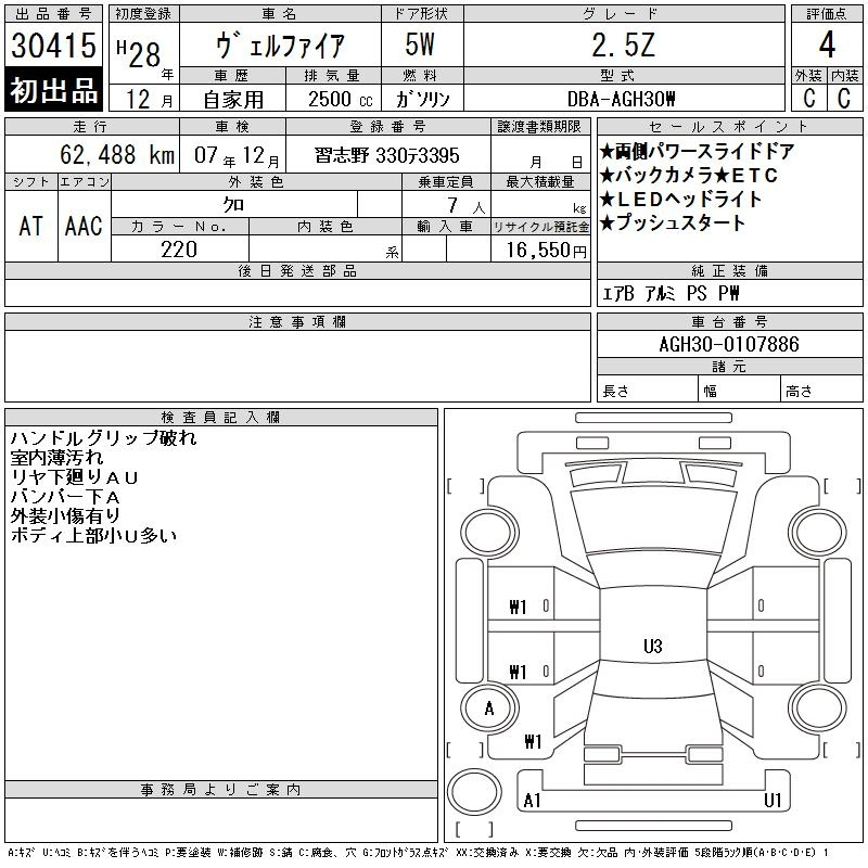 Аукционный лист TOYOTA VELLFIRE 2016