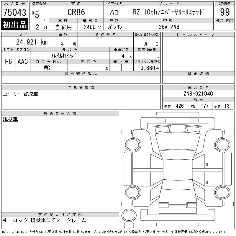 Аукционный лист TOYOTA 86 2023