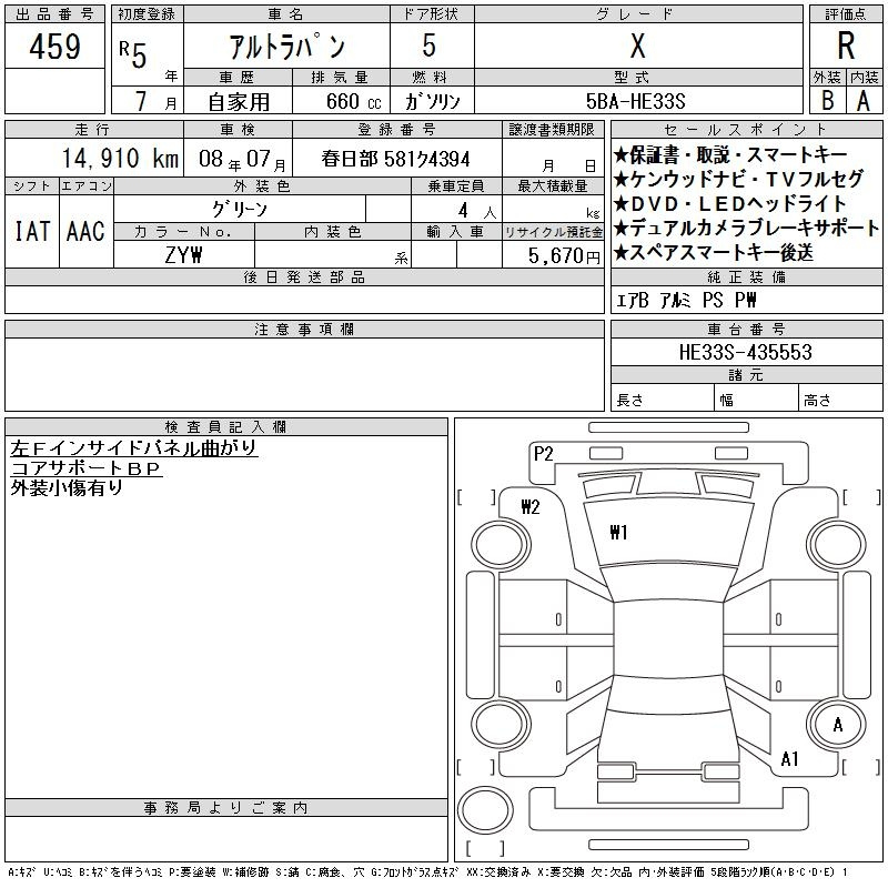 Аукционный лист SUZUKI ALTO LAPIN 2023
