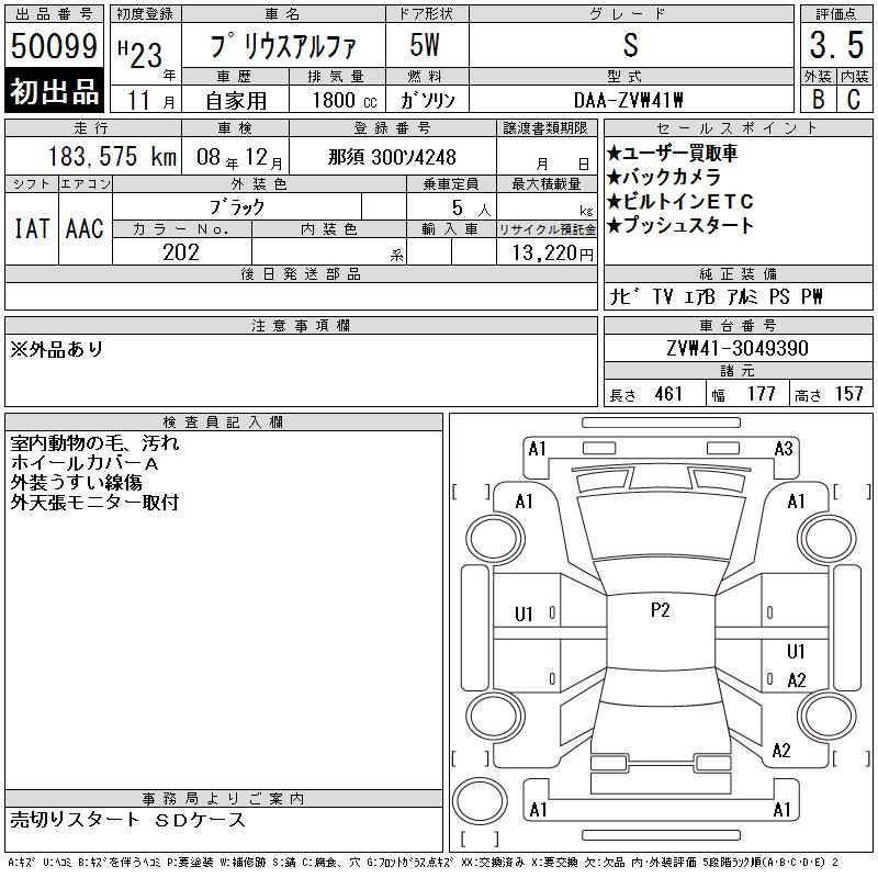 Аукционный лист TOYOTA PRIUS ALPHA 2011
