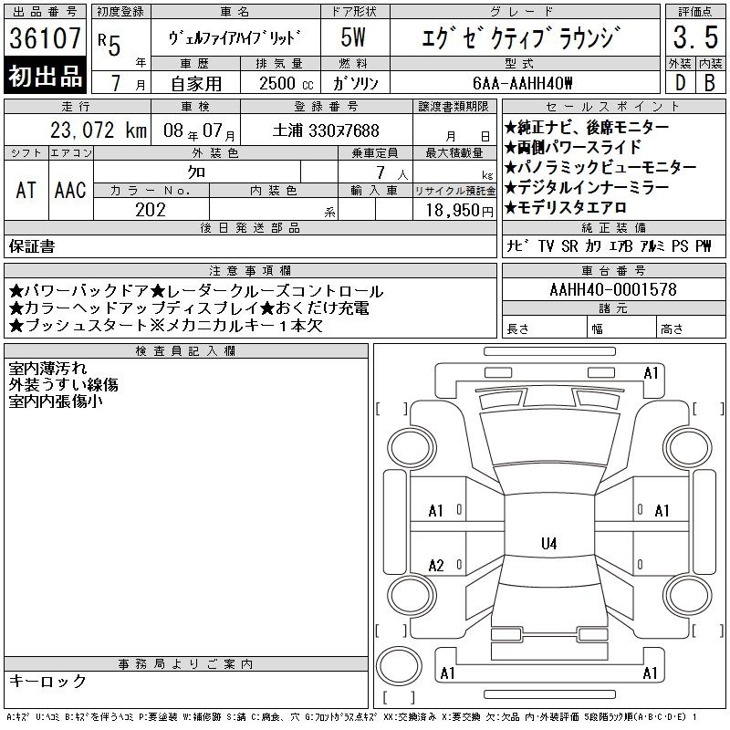 Аукционный лист TOYOTA VELLFIRE 2023