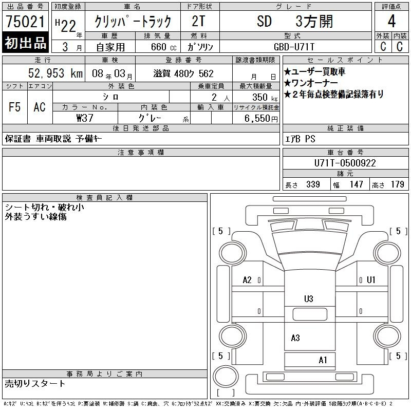 Аукционный лист NISSAN CLIPPER TRUCK 2010