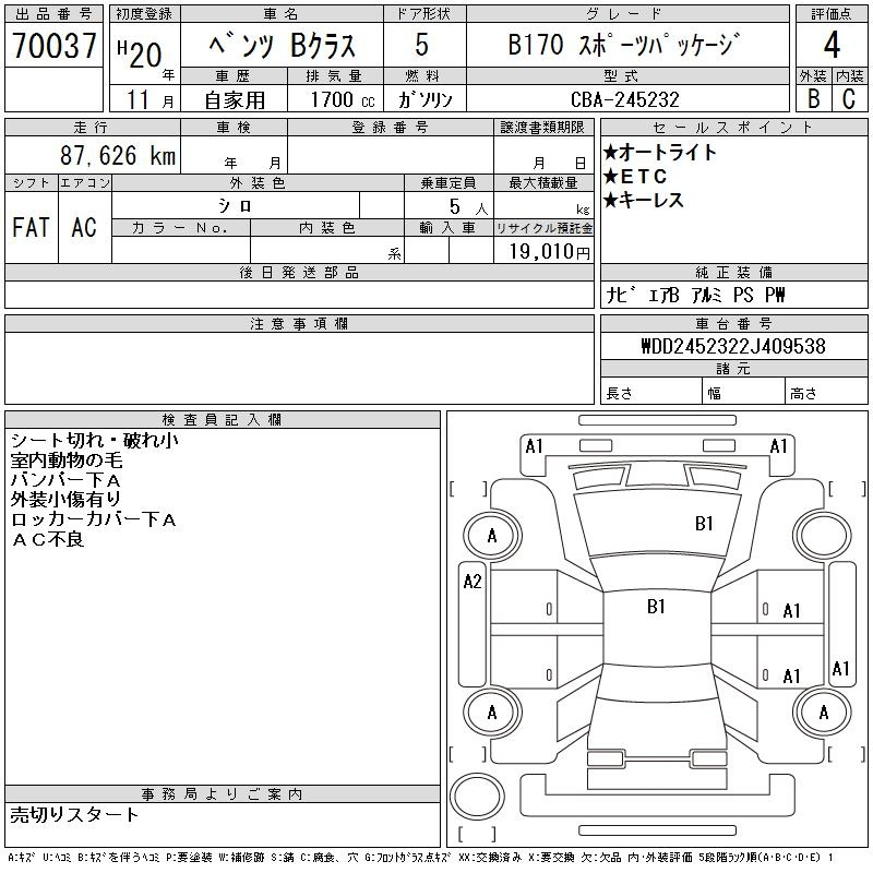 Аукционный лист MERCEDES BENZ B CLASS 2008