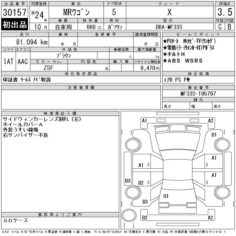 Аукционный лист SUZUKI MRWAGON 2012