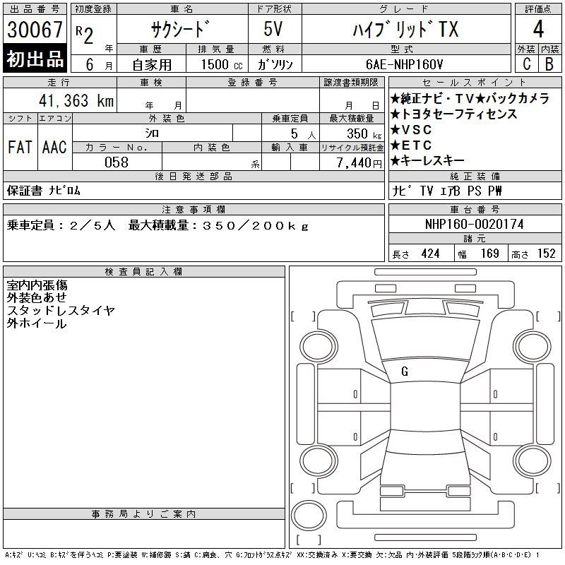 Аукционный лист TOYOTA SUCCEED 2020