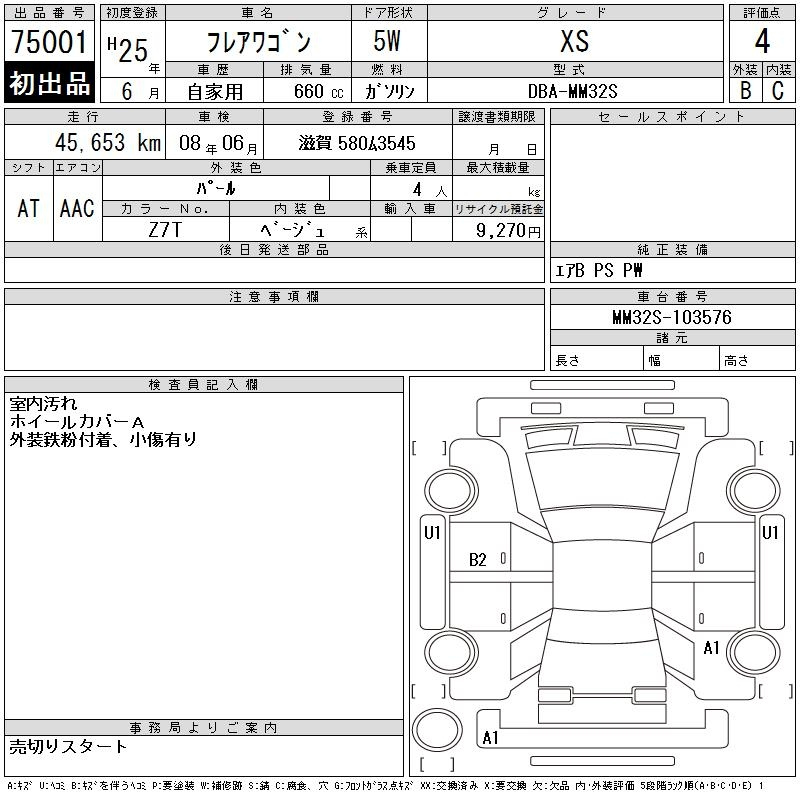 Аукционный лист MAZDA FLAIR WAGON 2013