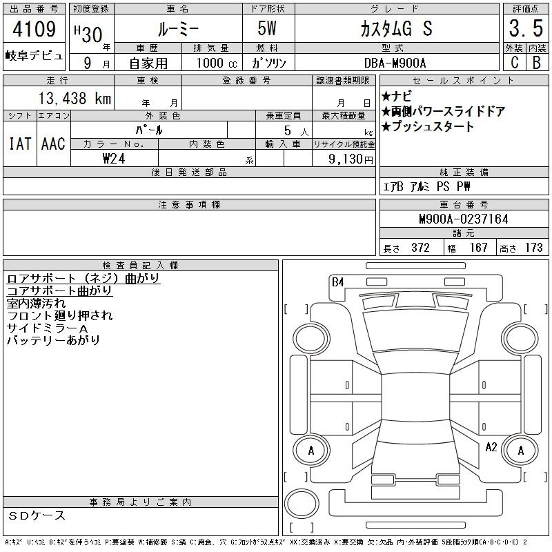 Аукционный лист TOYOTA ROOMY 2018