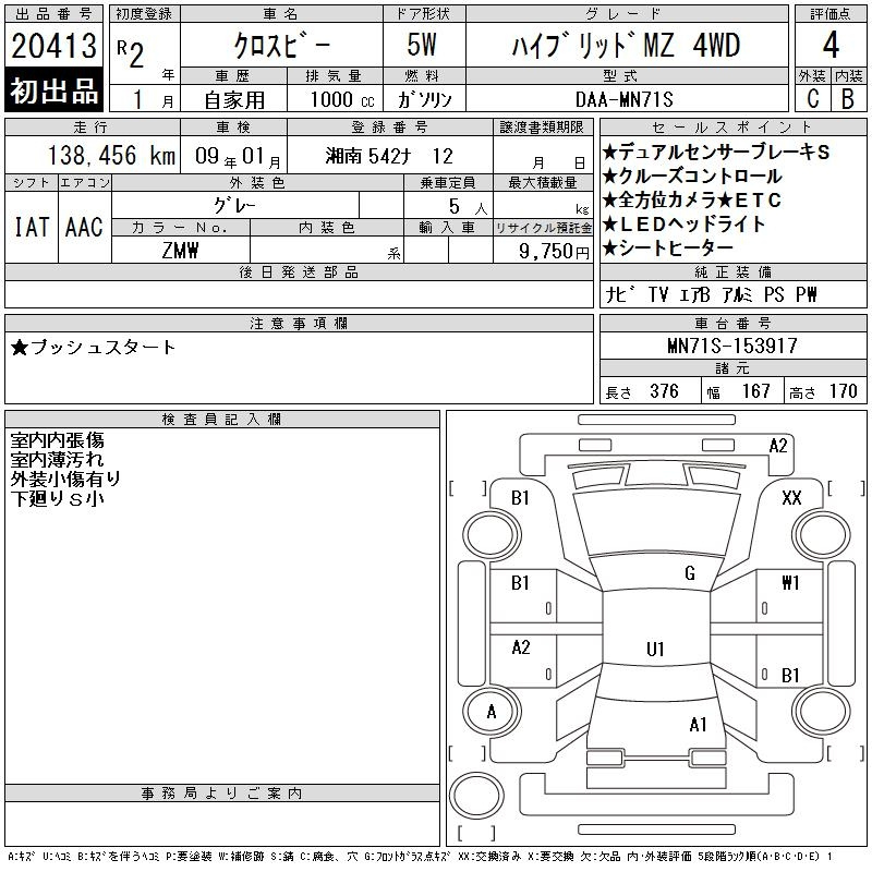 Аукционный лист SUZUKI XBEE 2020