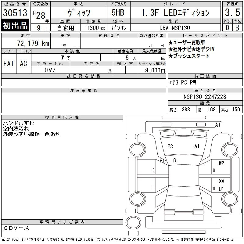 Аукционный лист TOYOTA VITZ 2016