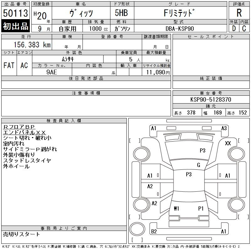 Аукционный лист TOYOTA VITZ 2008