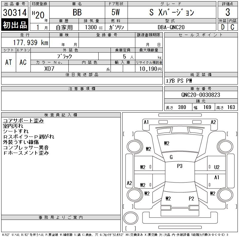 Аукционный лист TOYOTA BB 2008