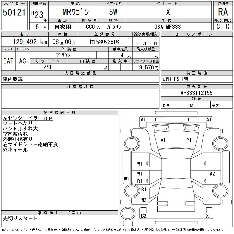 Аукционный лист SUZUKI MRWAGON 2011