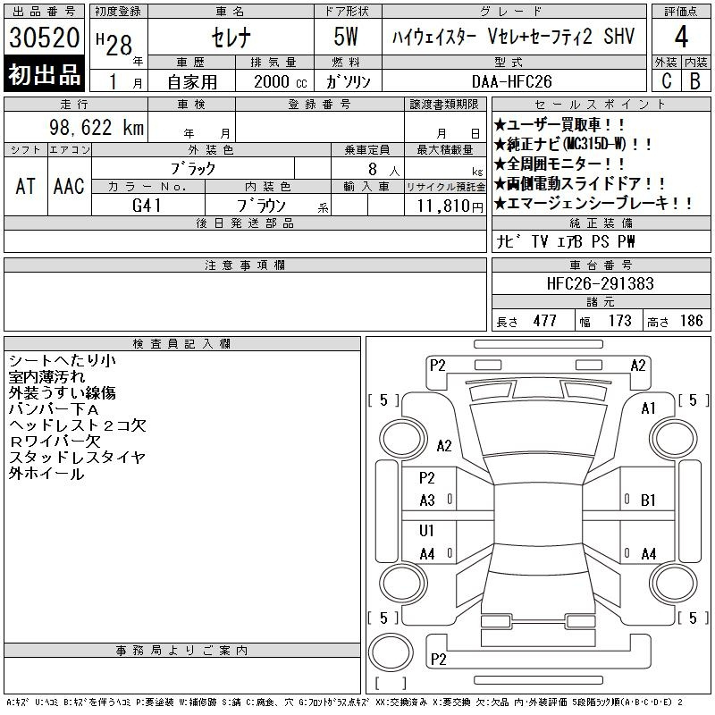 Аукционный лист NISSAN SERENA 2016