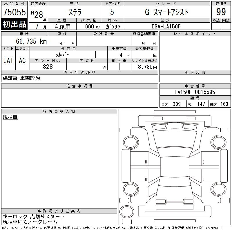 Аукционный лист SUBARU STELLA 2016