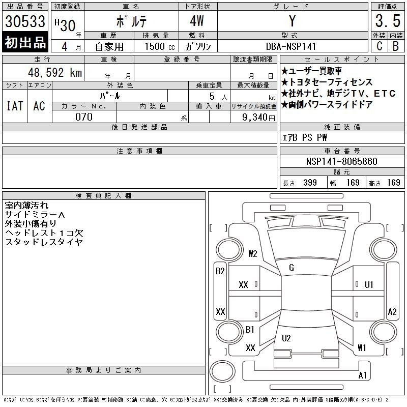 Аукционный лист TOYOTA PORTE 2018