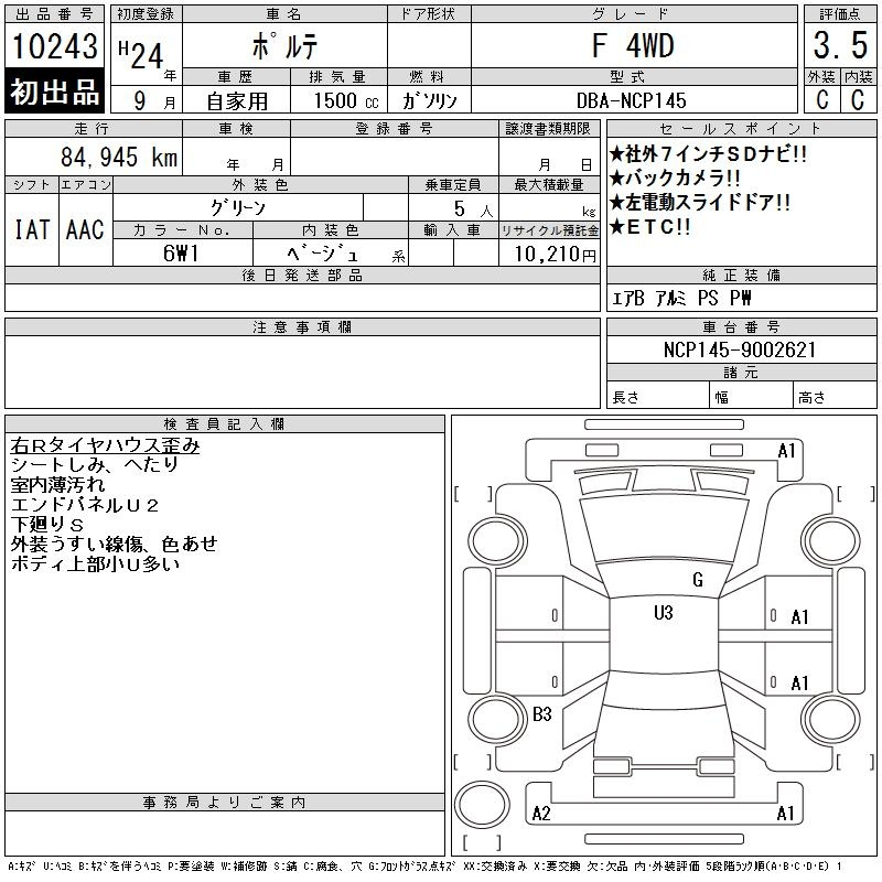 Аукционный лист TOYOTA PORTE 2012