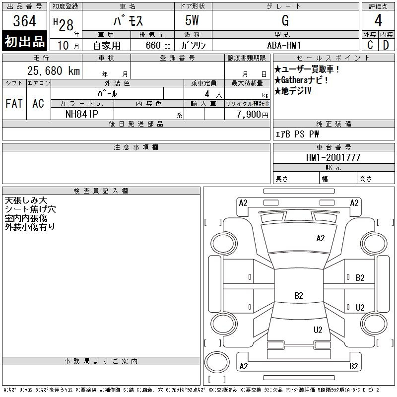 Аукционный лист HONDA VAMOS 2016