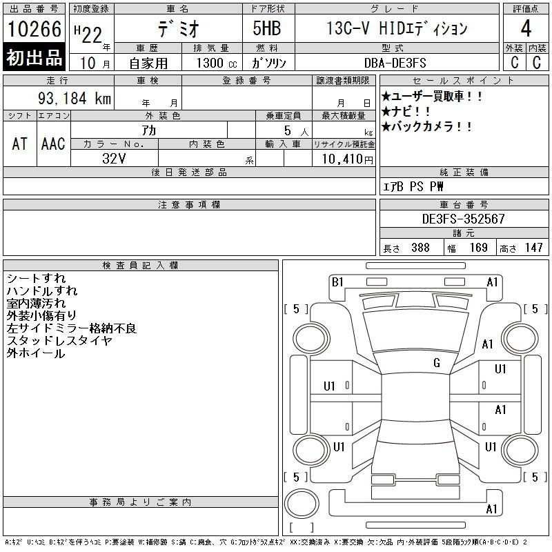 Аукционный лист MAZDA DEMIO 2010