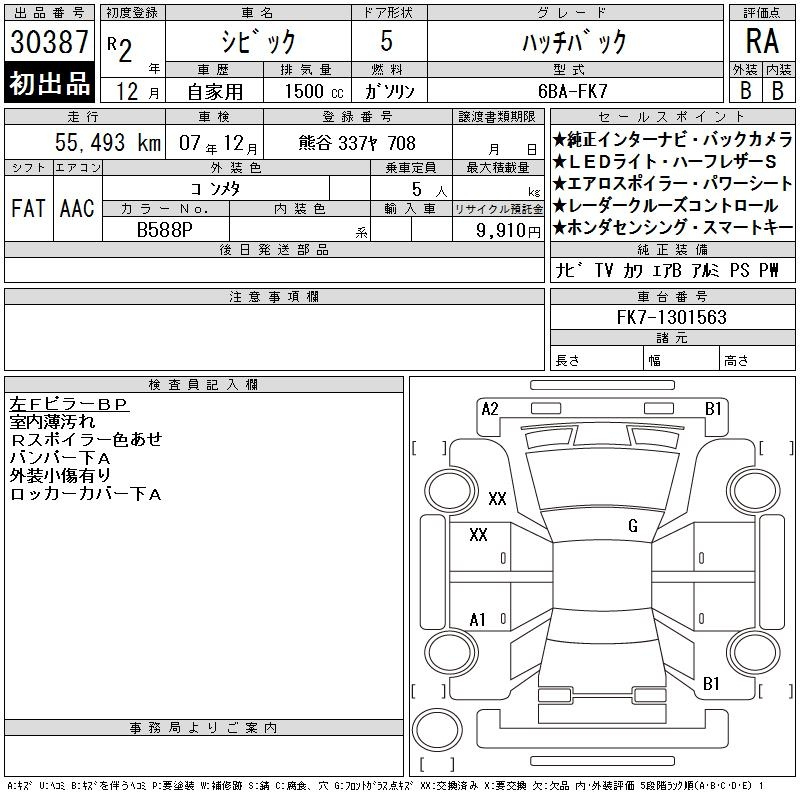 Аукционный лист HONDA CIVIC 2020