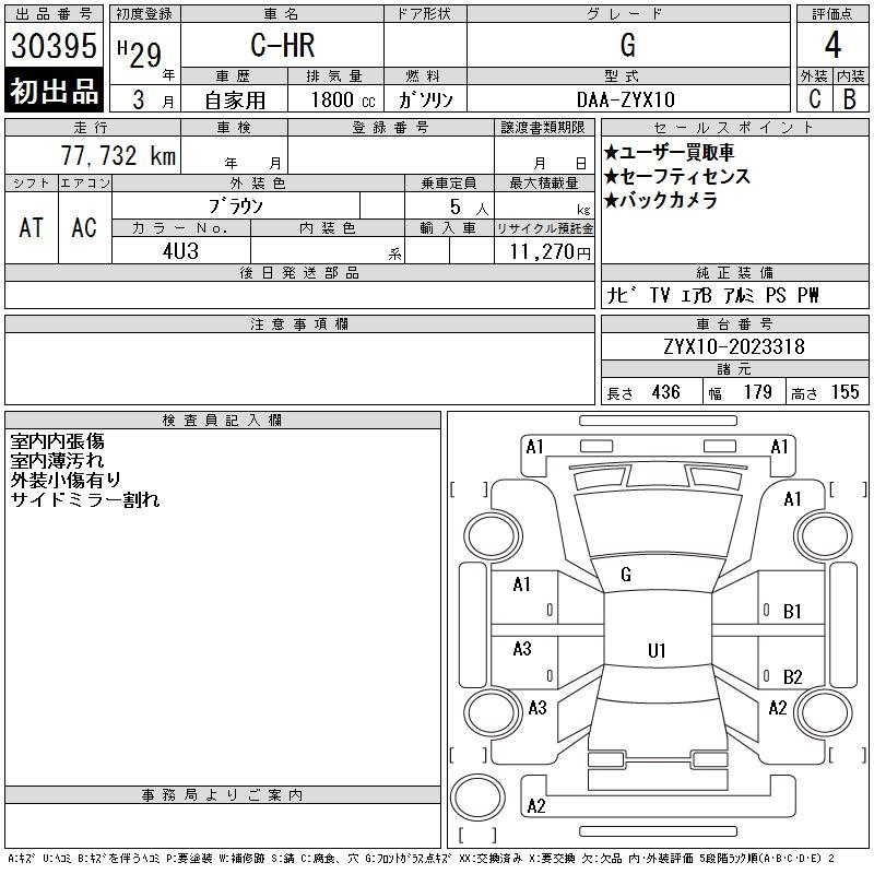 Аукционный лист TOYOTA C-HR 2017