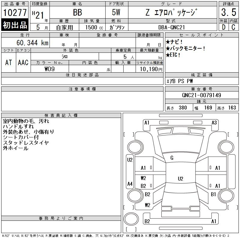Аукционный лист TOYOTA BB 2009
