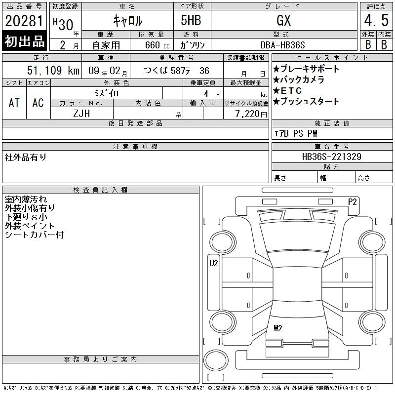 Аукционный лист MAZDA CAROL 2018