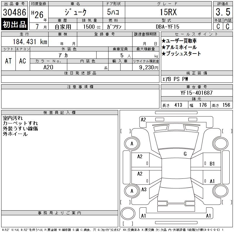 Аукционный лист NISSAN JUKE 2014