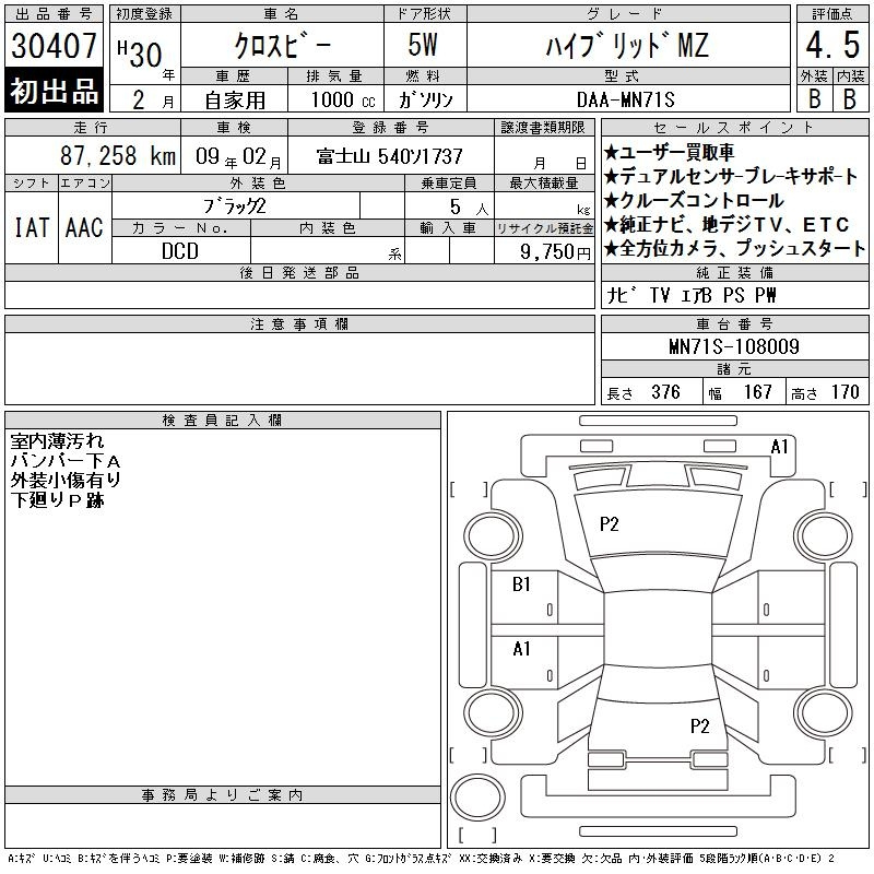 Аукционный лист SUZUKI XBEE 2018