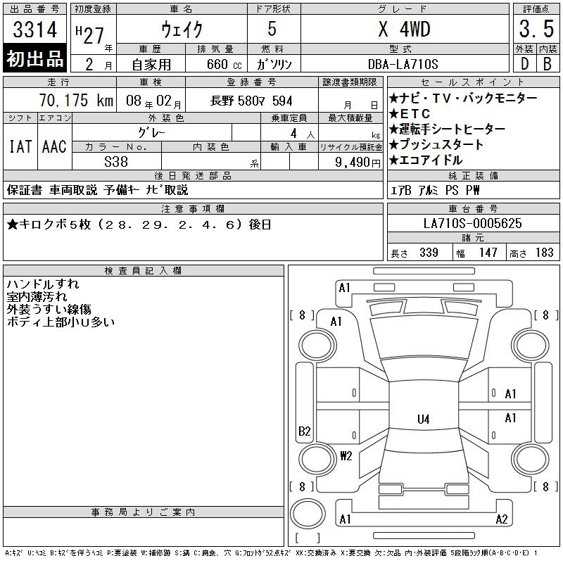 Аукционный лист DAIHATSU WAKE 2015