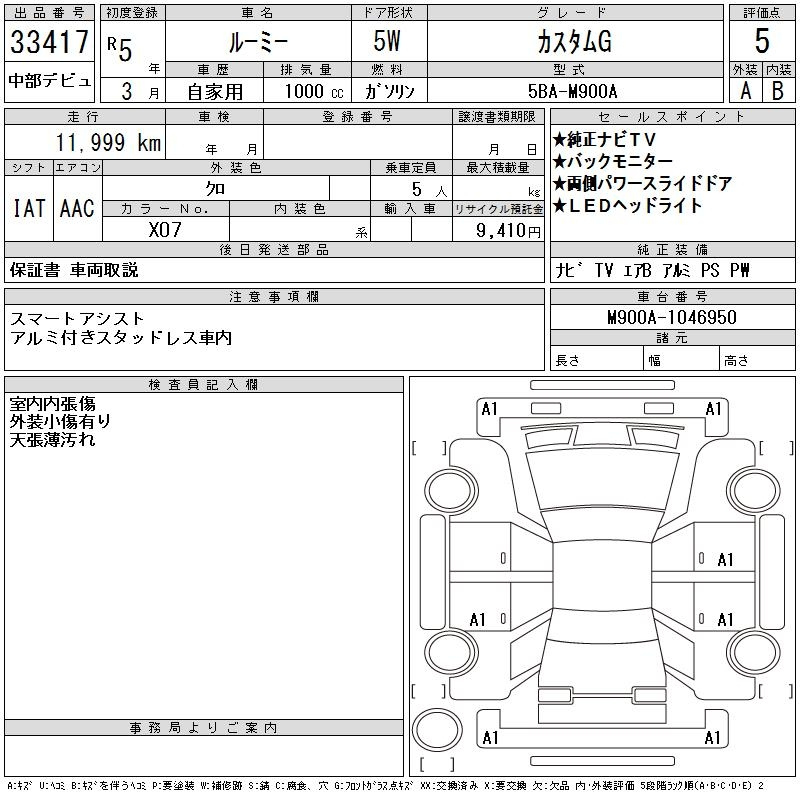 Аукционный лист TOYOTA ROOMY 2023