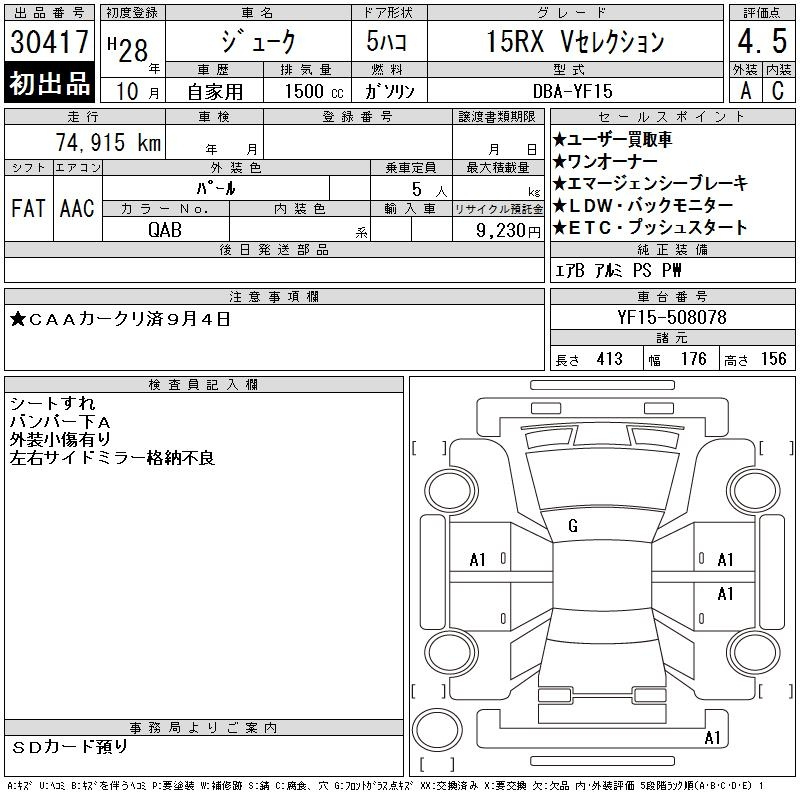Аукционный лист NISSAN JUKE 2016