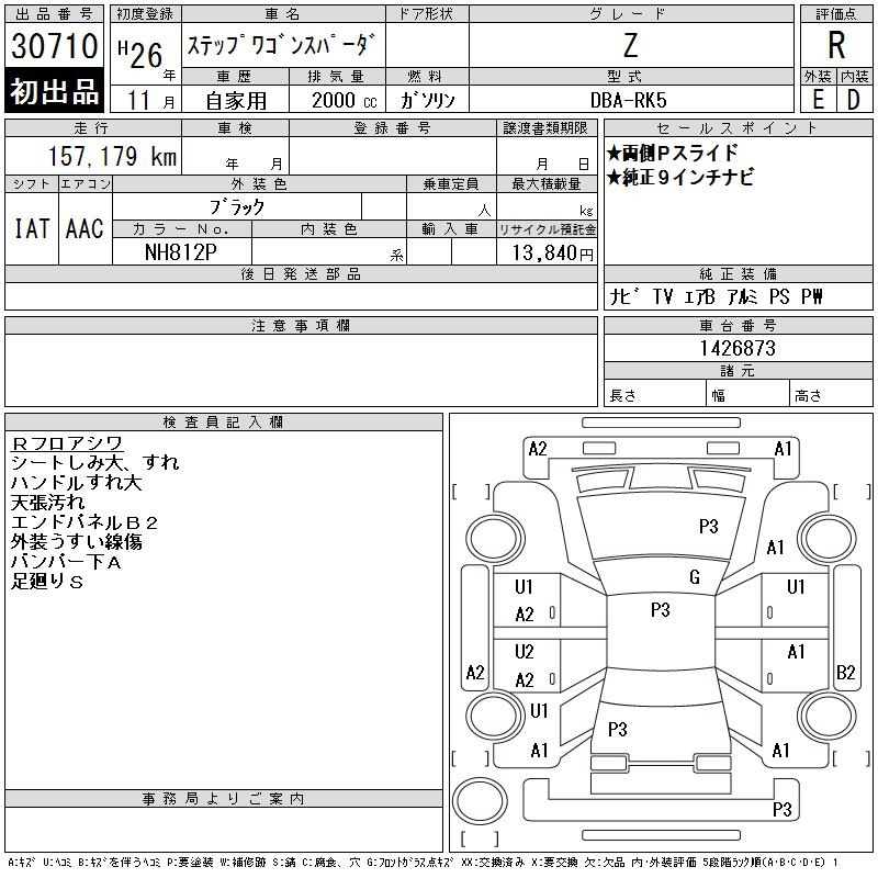 Аукционный лист HONDA STEP WAGON 2014