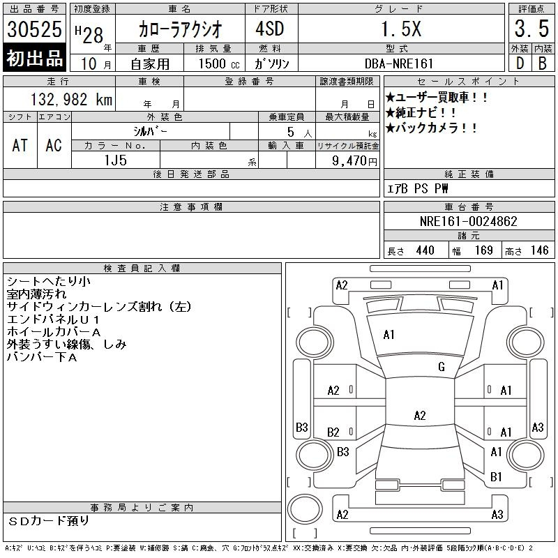 Аукционный лист TOYOTA COROLLA AXIO 2016