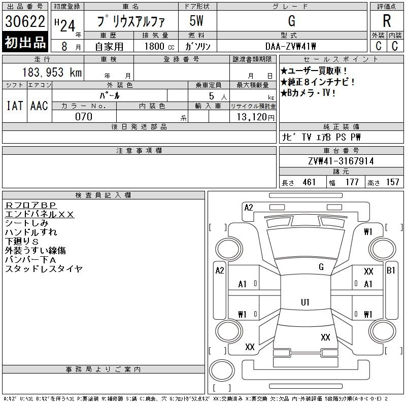 Аукционный лист TOYOTA PRIUS ALPHA 2012