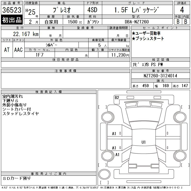 Аукционный лист TOYOTA PREMIO 2013